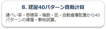 特徴8