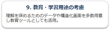 特徴9